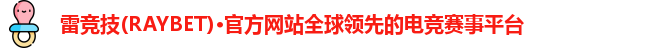 雷竞技官网